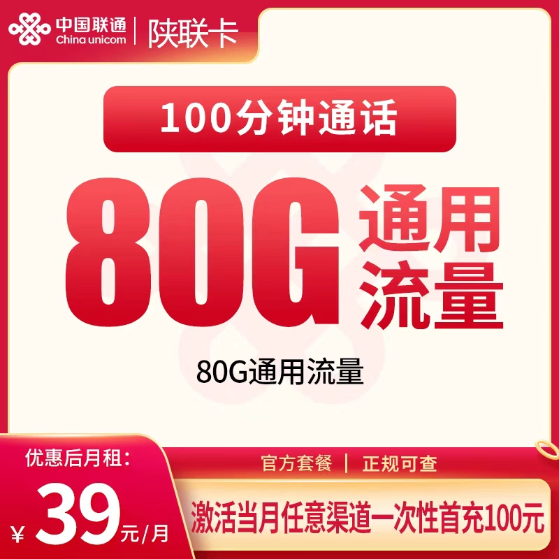 陕西联通陕联卡