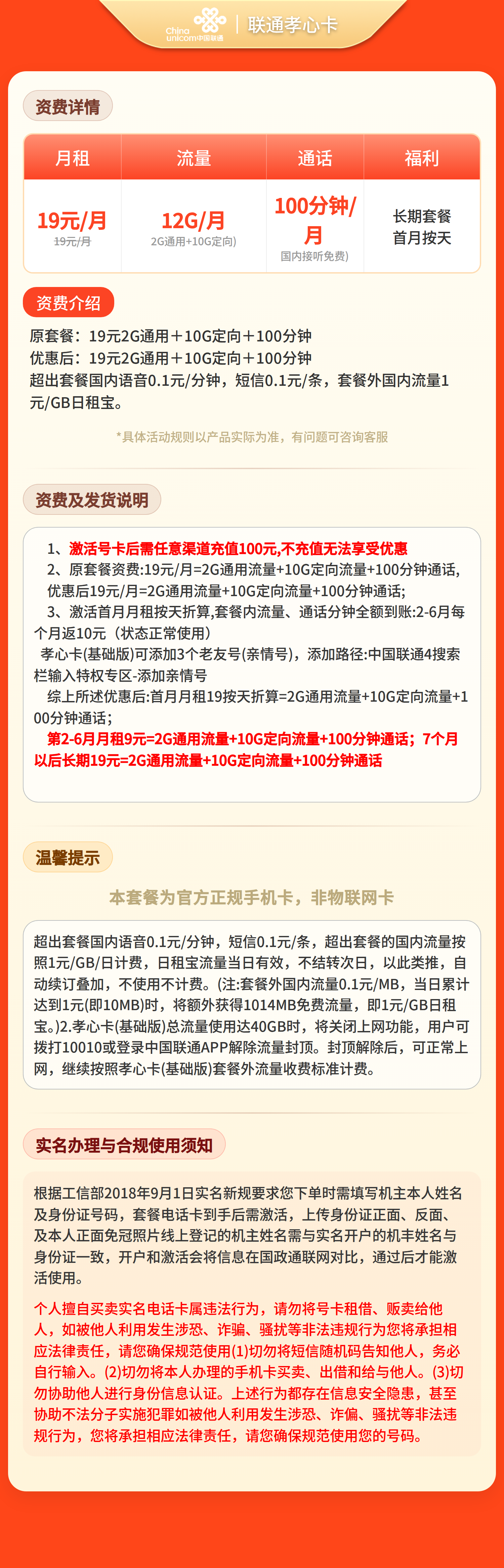 广东联通孝心卡详情