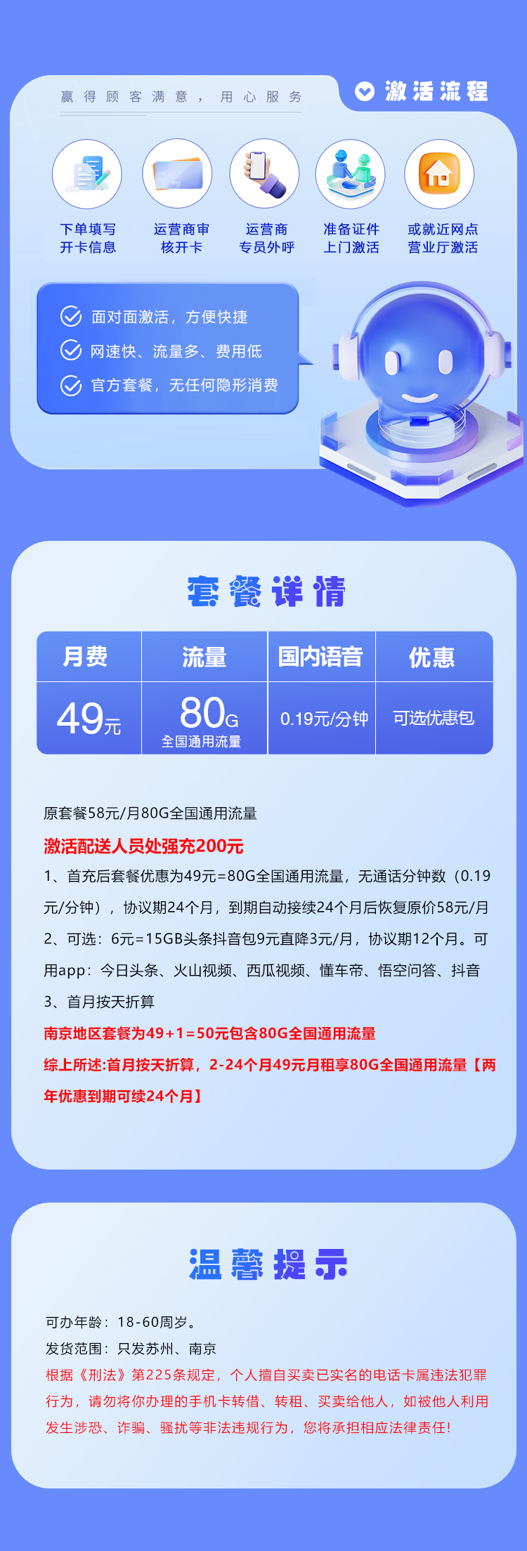 江苏移动专属卡详情