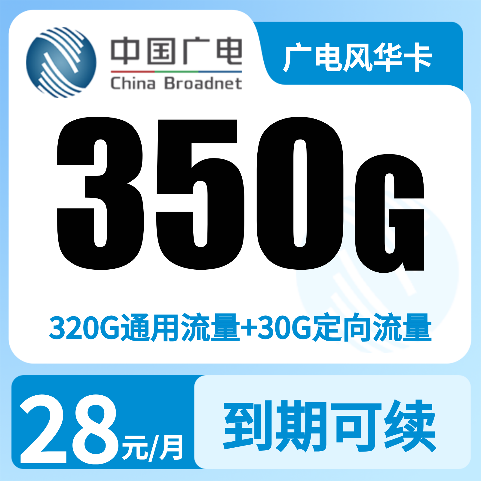 广西广电风华卡