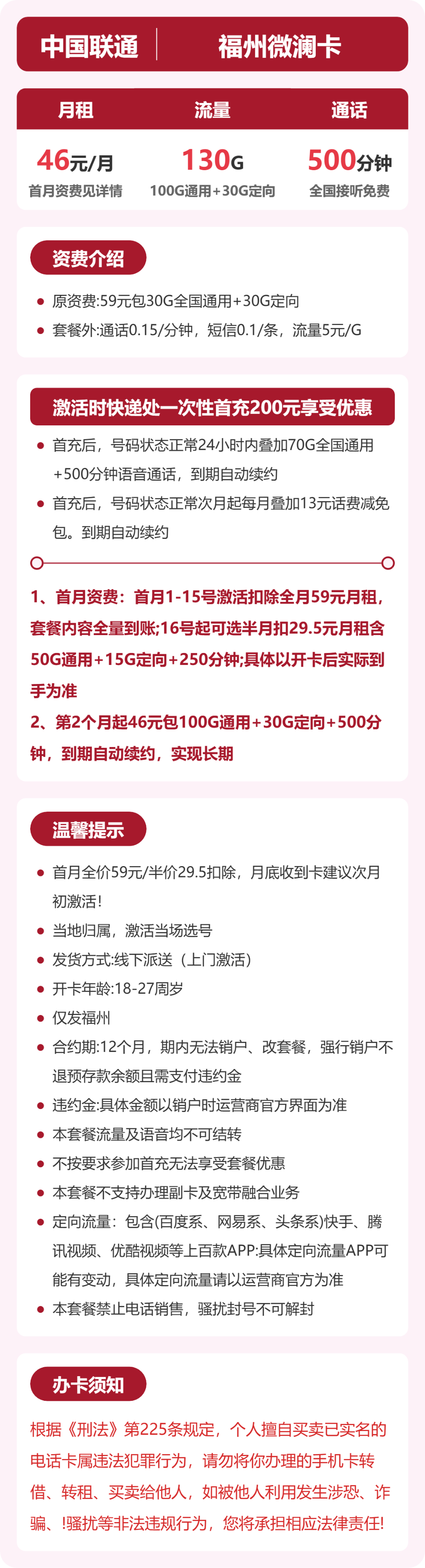 福州联通微澜卡详情