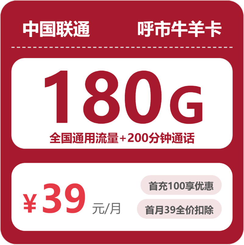 呼和浩特联通呼市牛羊卡