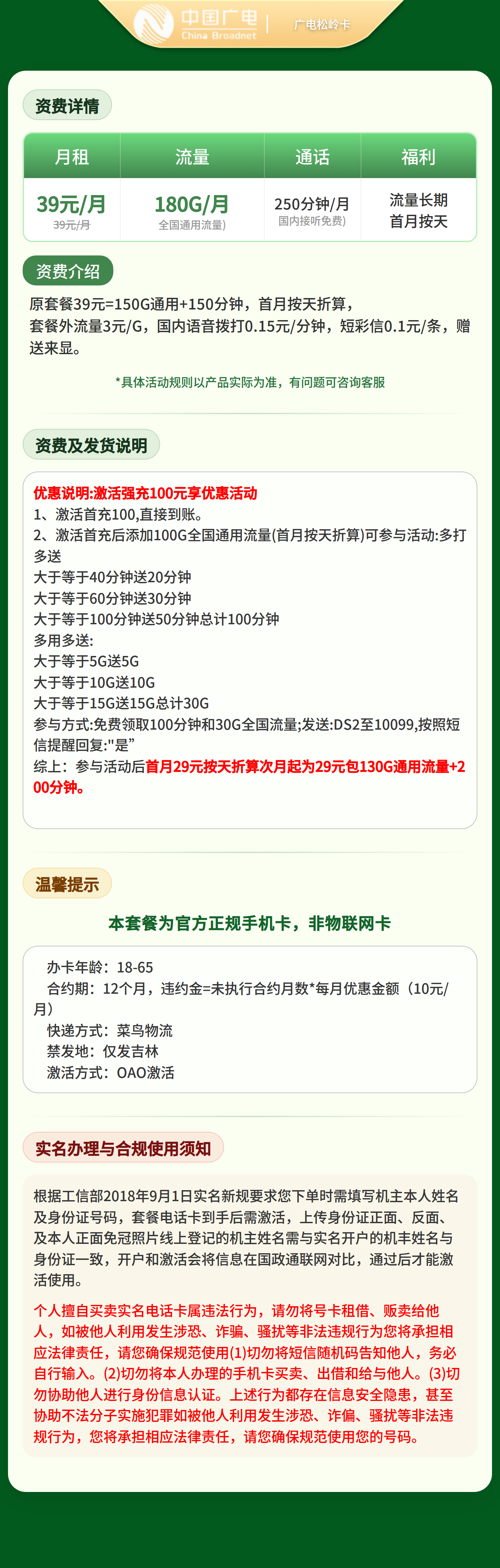 吉林广电松岭卡详情