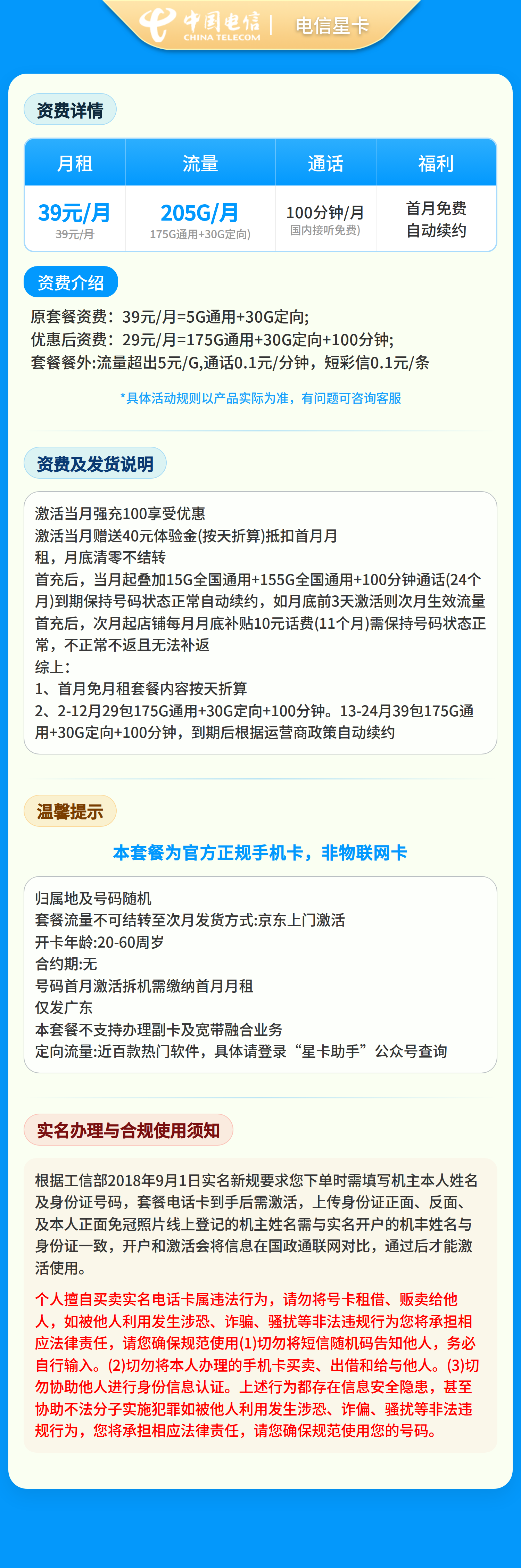 广东电信星鑫卡详情