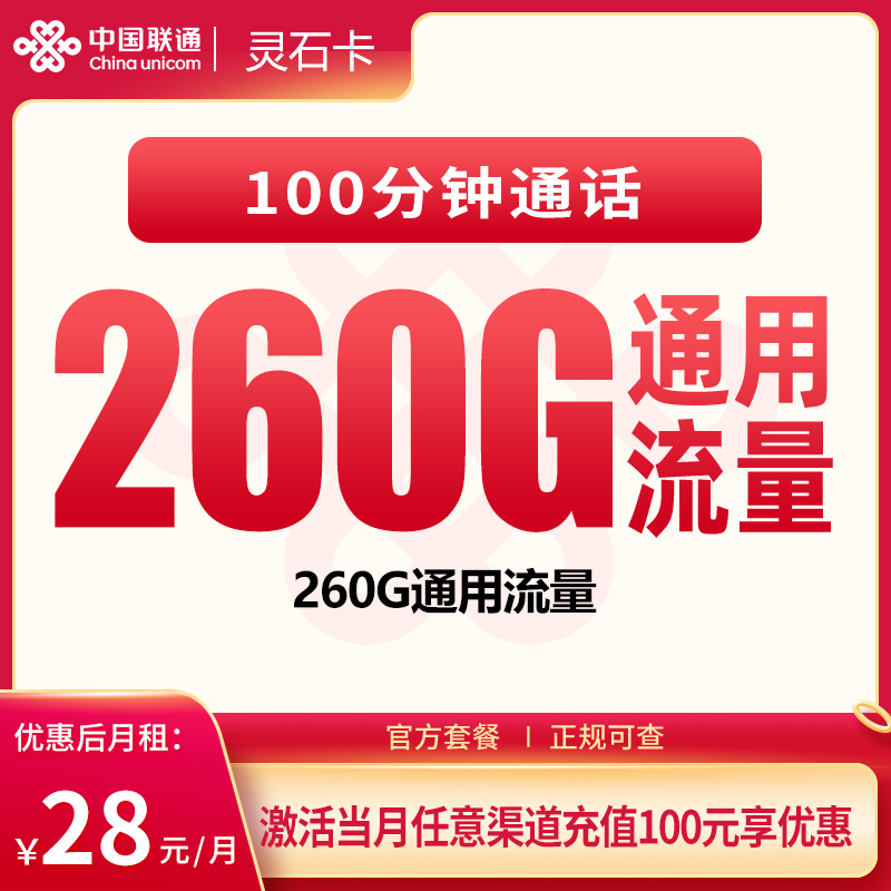 广东联通灵石卡