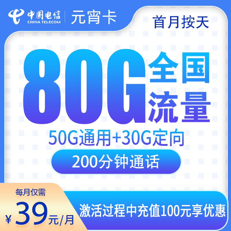 安徽电信元宵卡