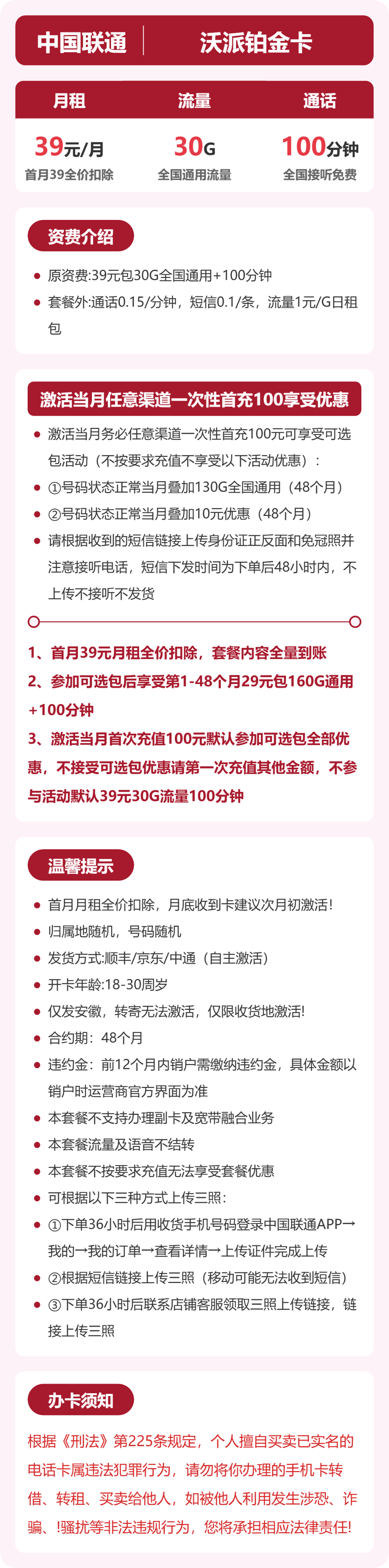 安徽联通沃派铂金卡详情