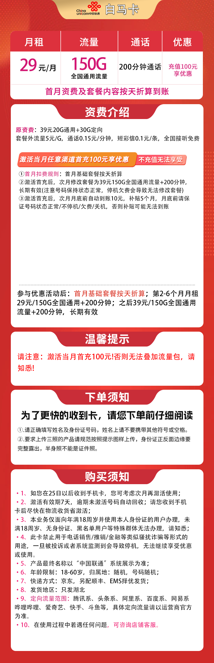 湖北联通白马卡详情