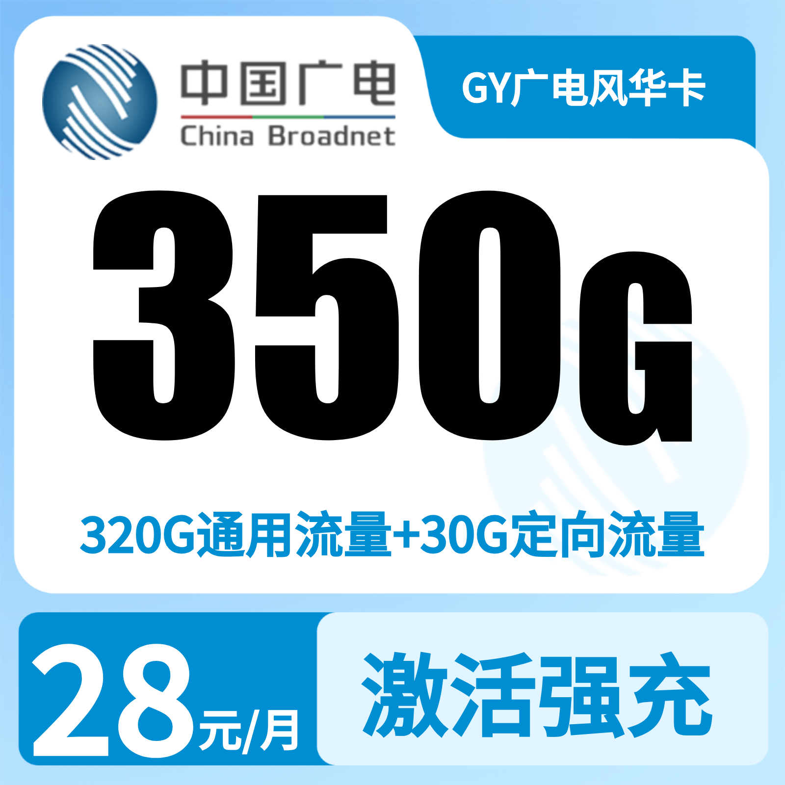湖南广电风华卡