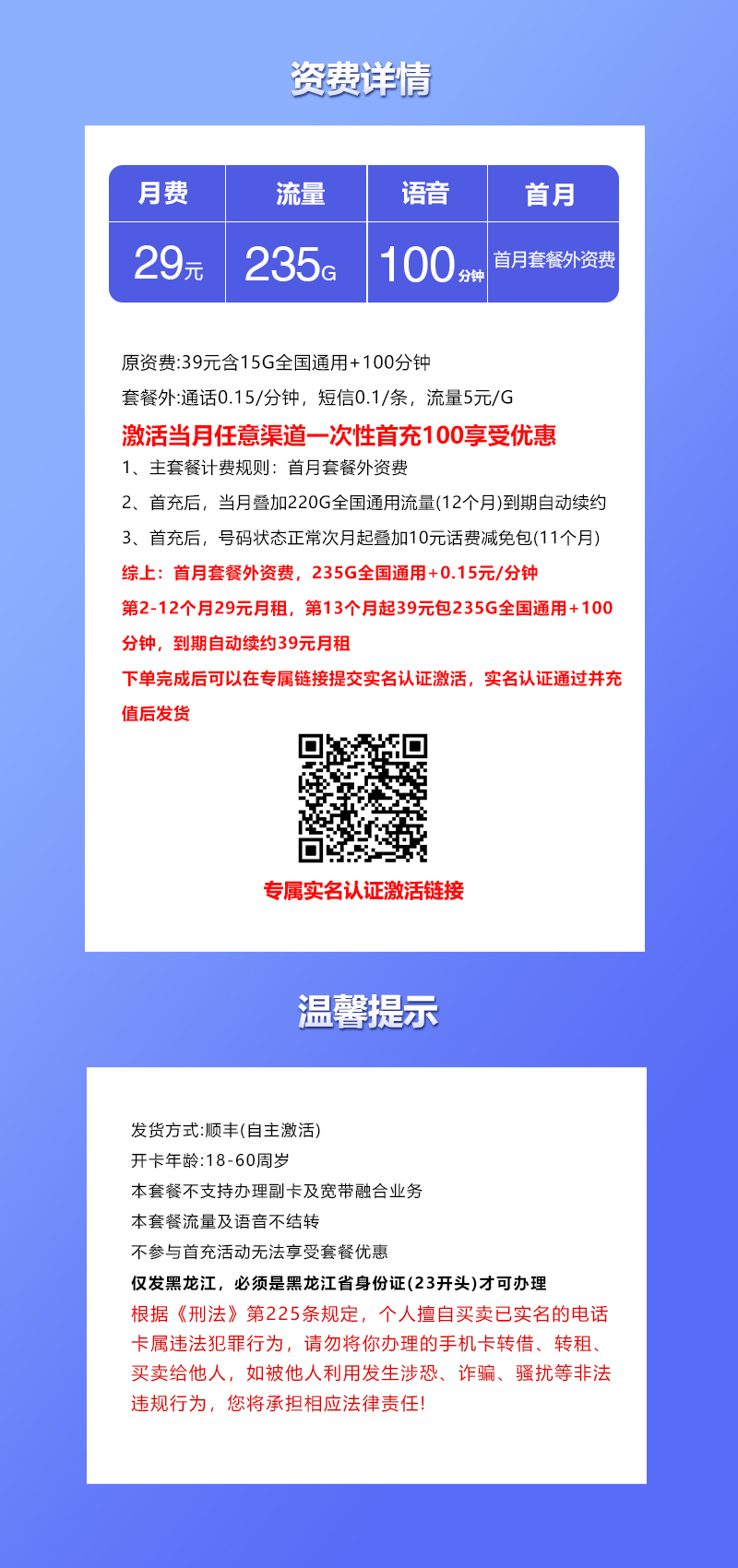 黑龙江联通专享卡详情