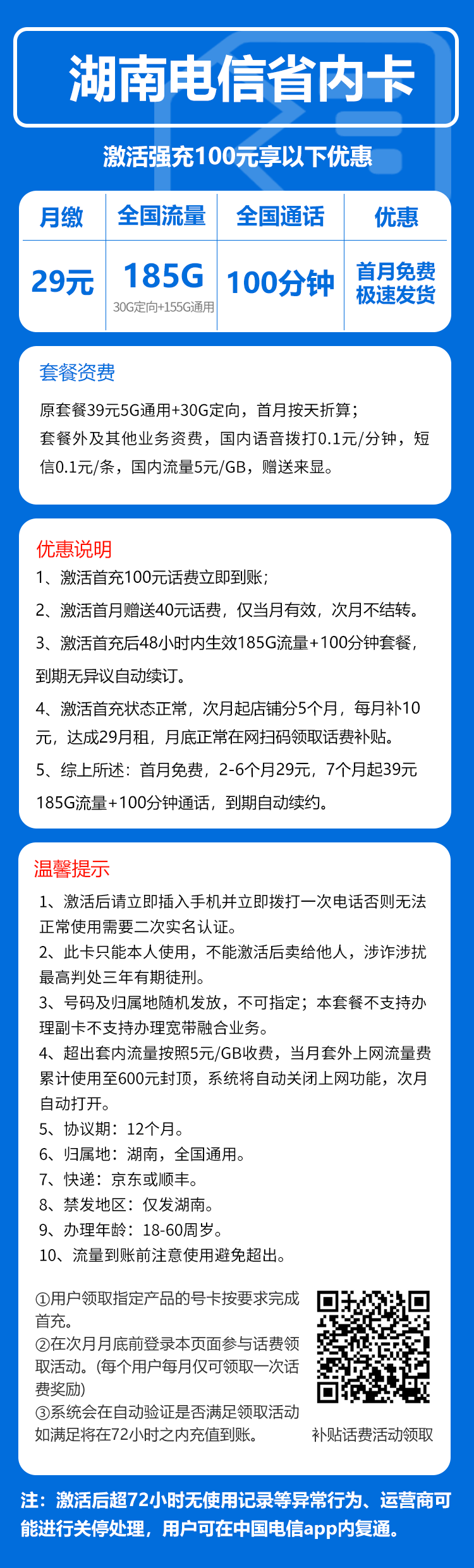 湖南电信省内卡详情