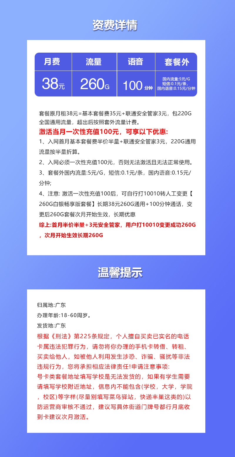广东联通省内卡详情