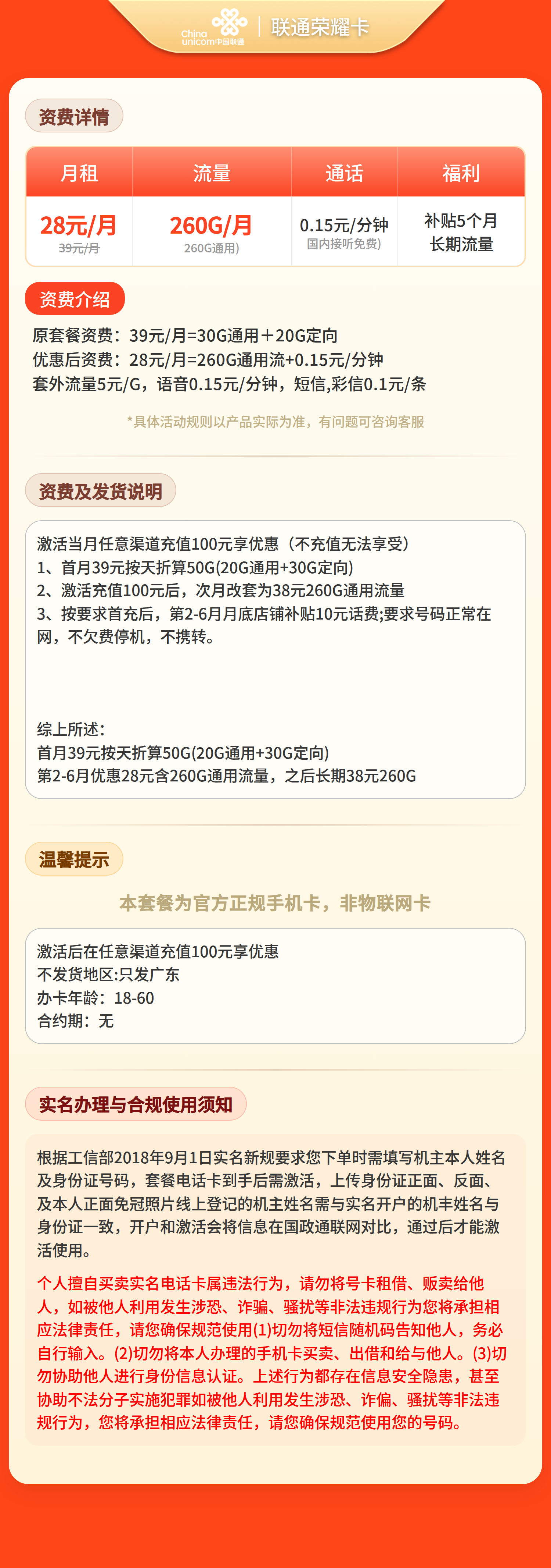 广东联通荣耀卡详情