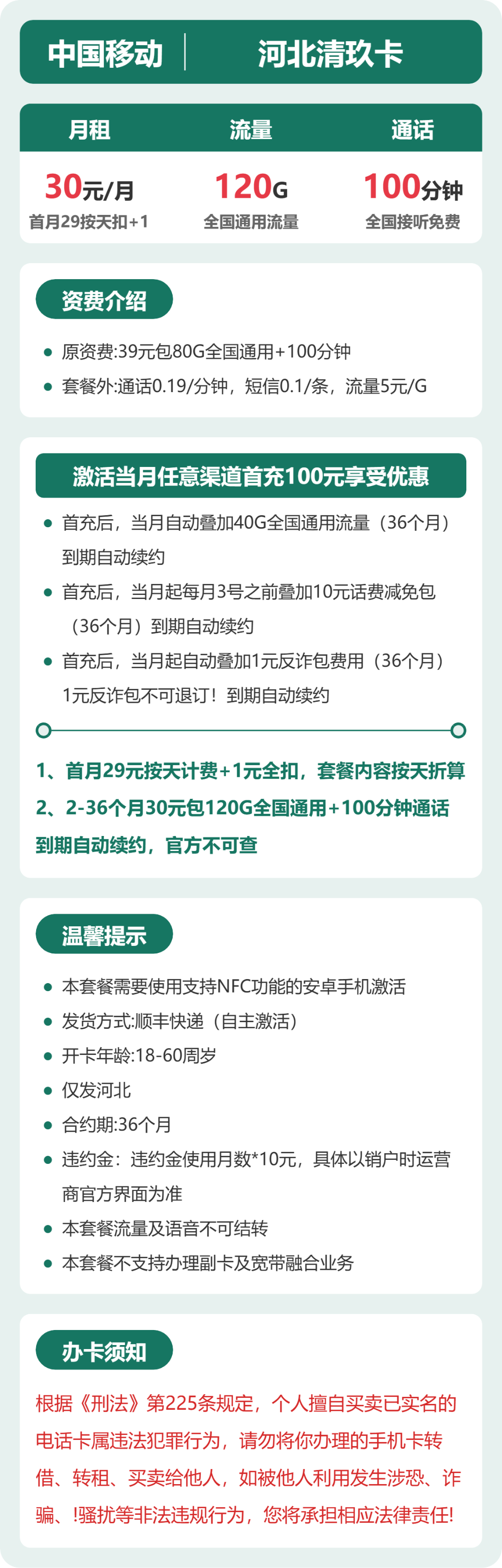 河北移动清玖卡详情