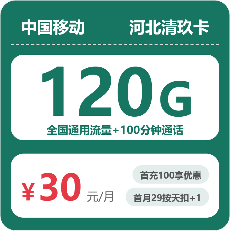 河北移动清玖卡