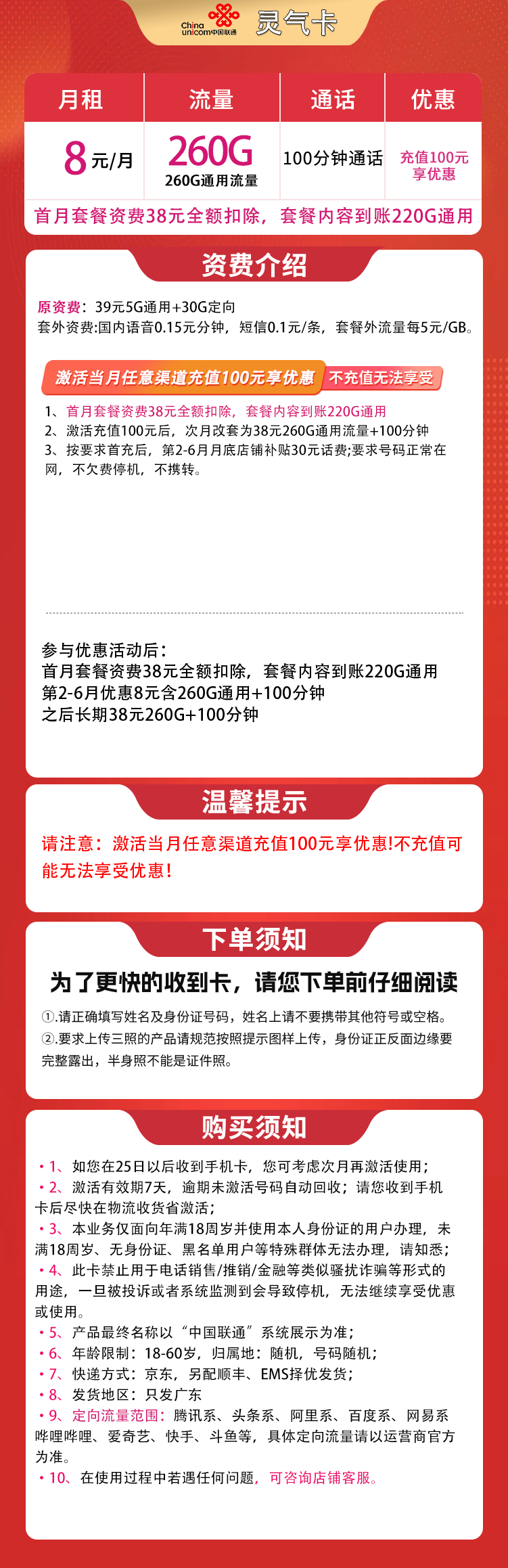 广东联通灵气卡详情