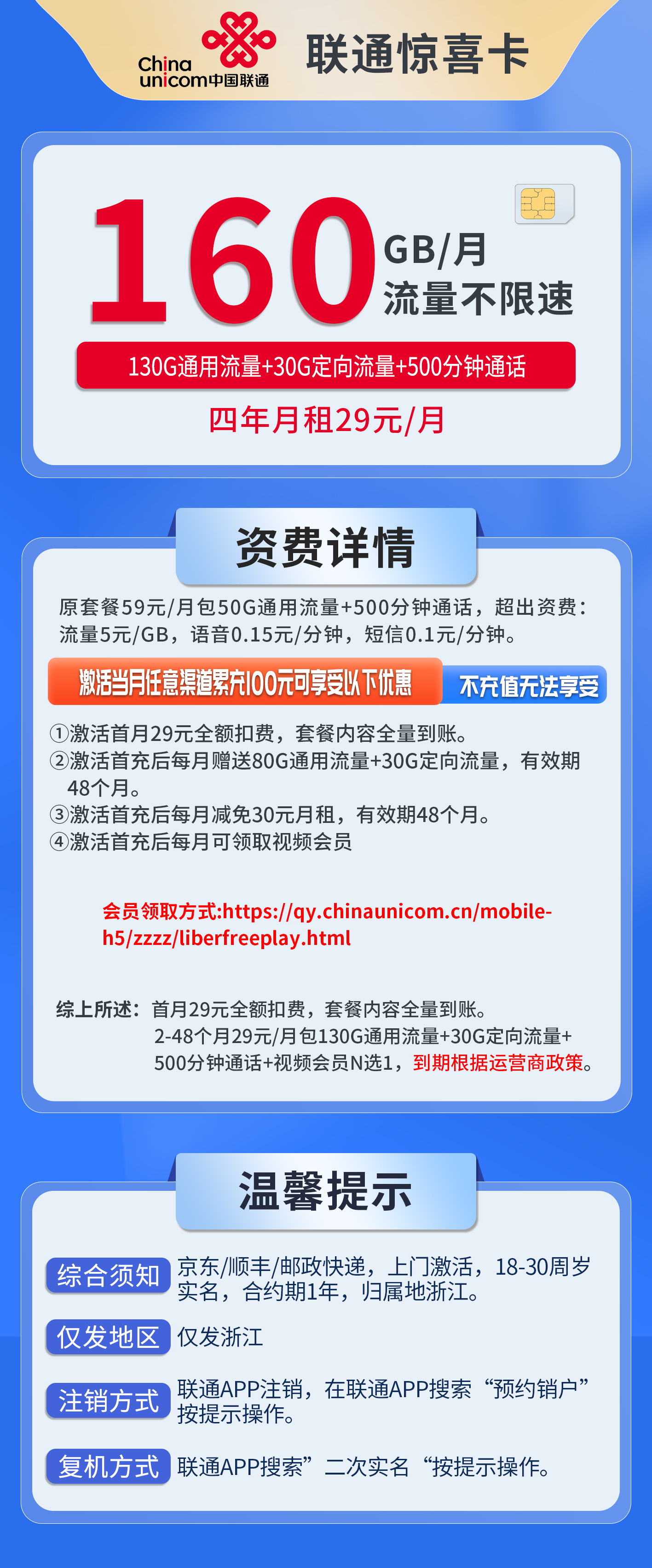 浙江联通惊喜卡详情