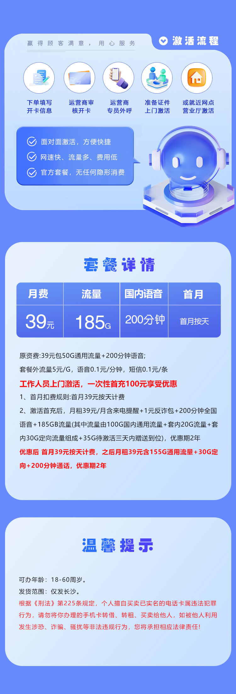 移动专享卡详情