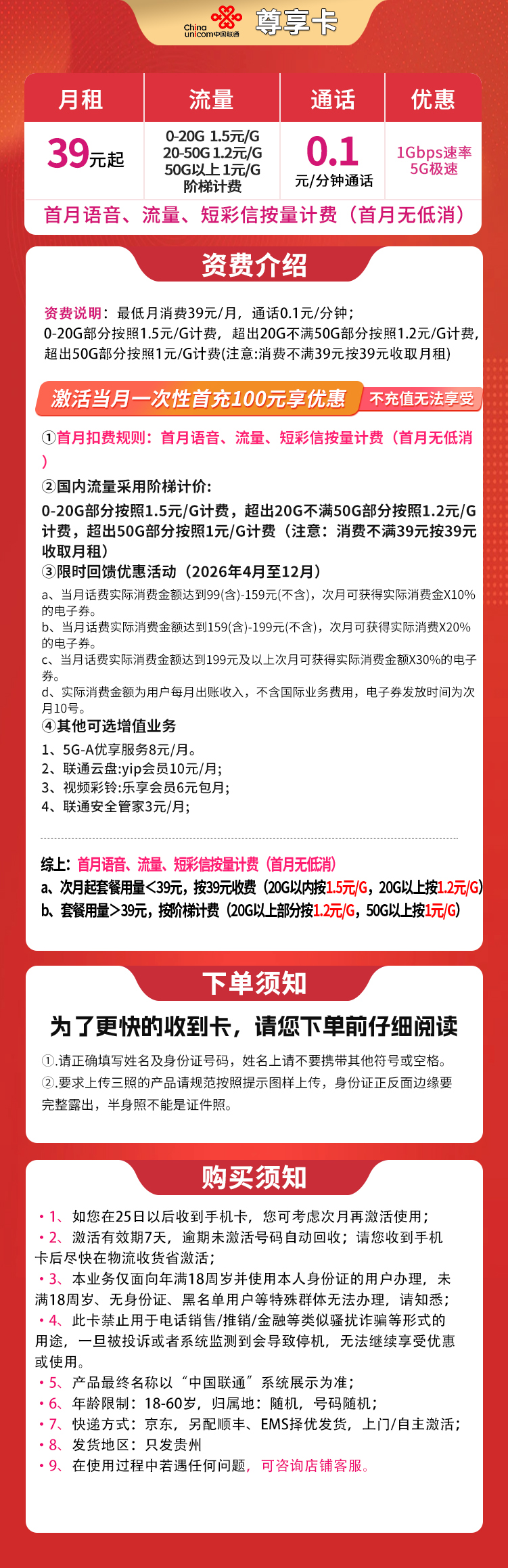 贵州联通尊享卡详情