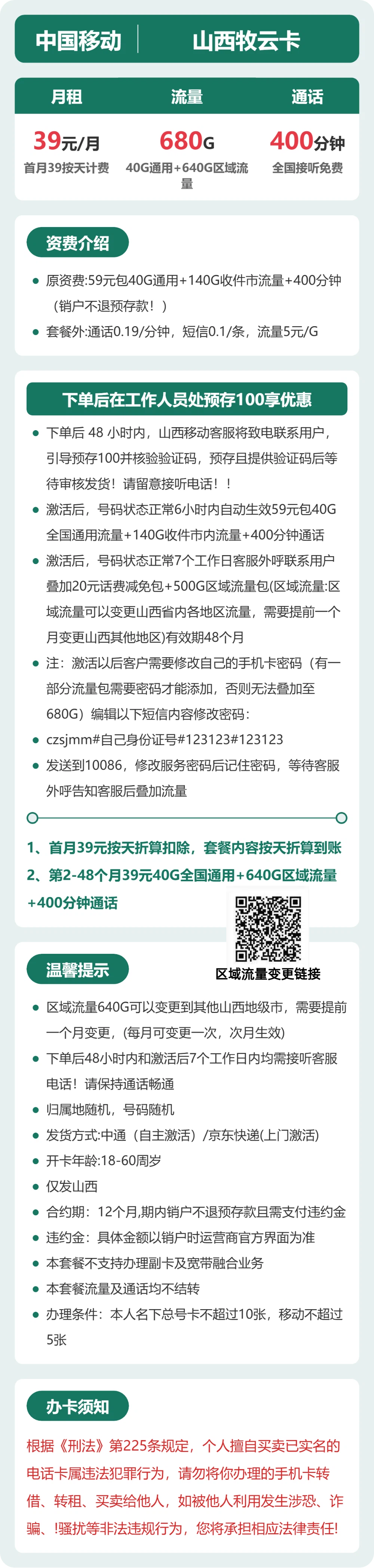 山西移动牧云卡详情