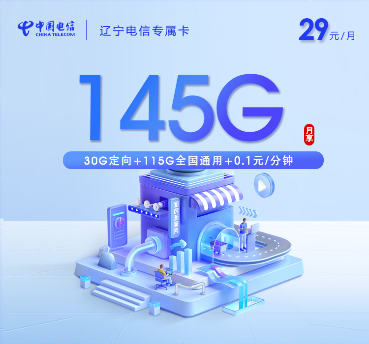辽宁电信专属卡