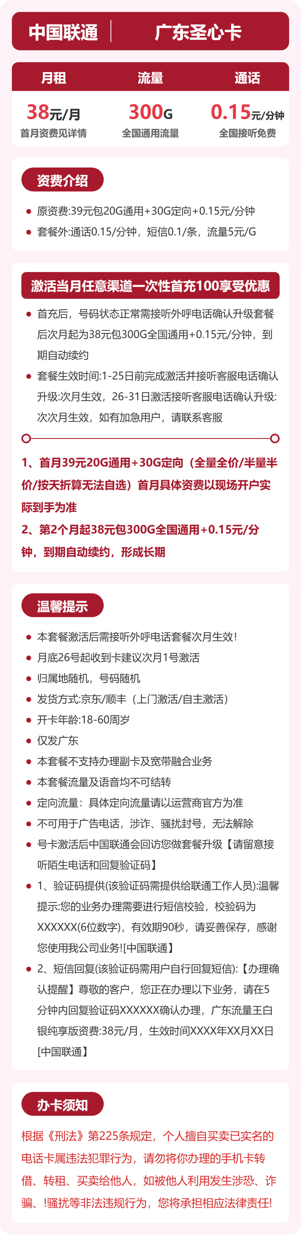 广东联通圣心卡详情