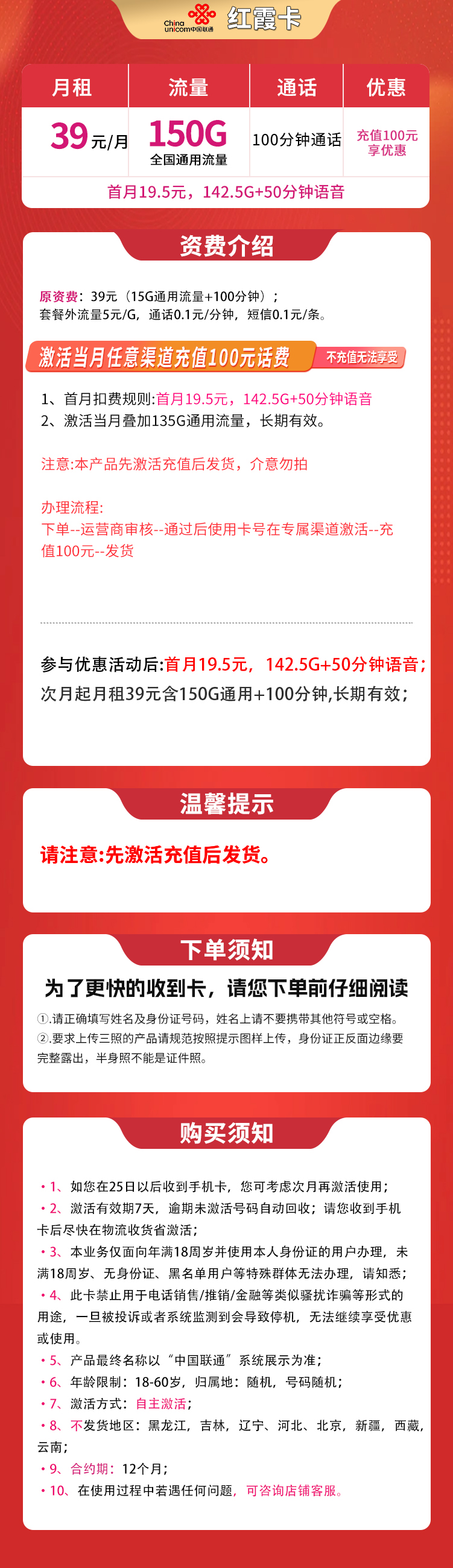联通红霞卡详情