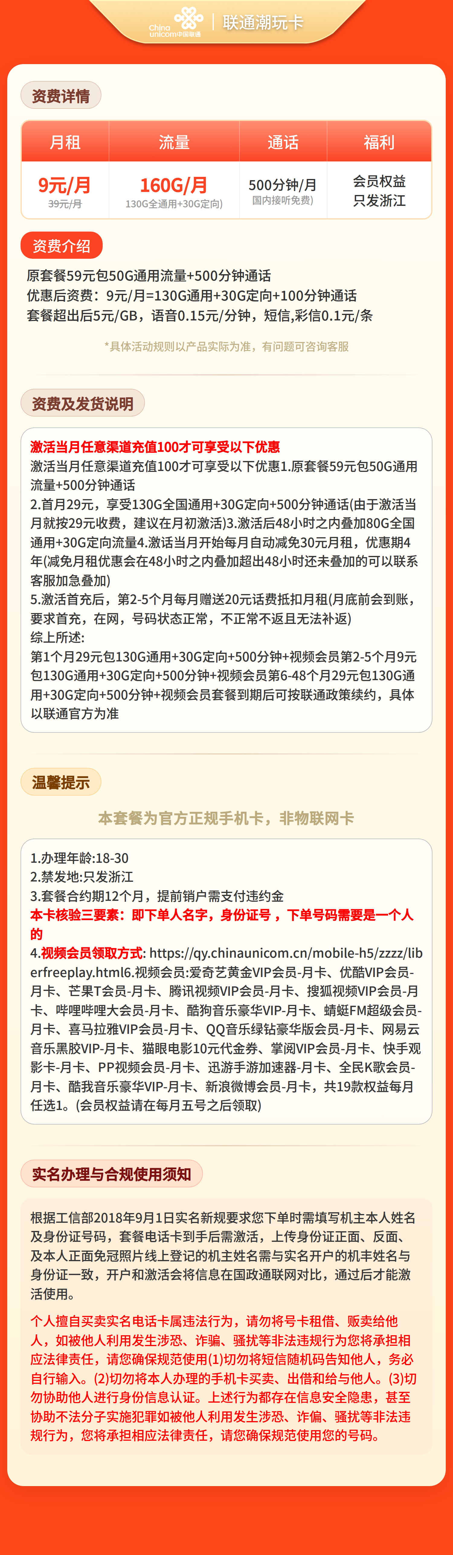 浙江联通新玩卡详情