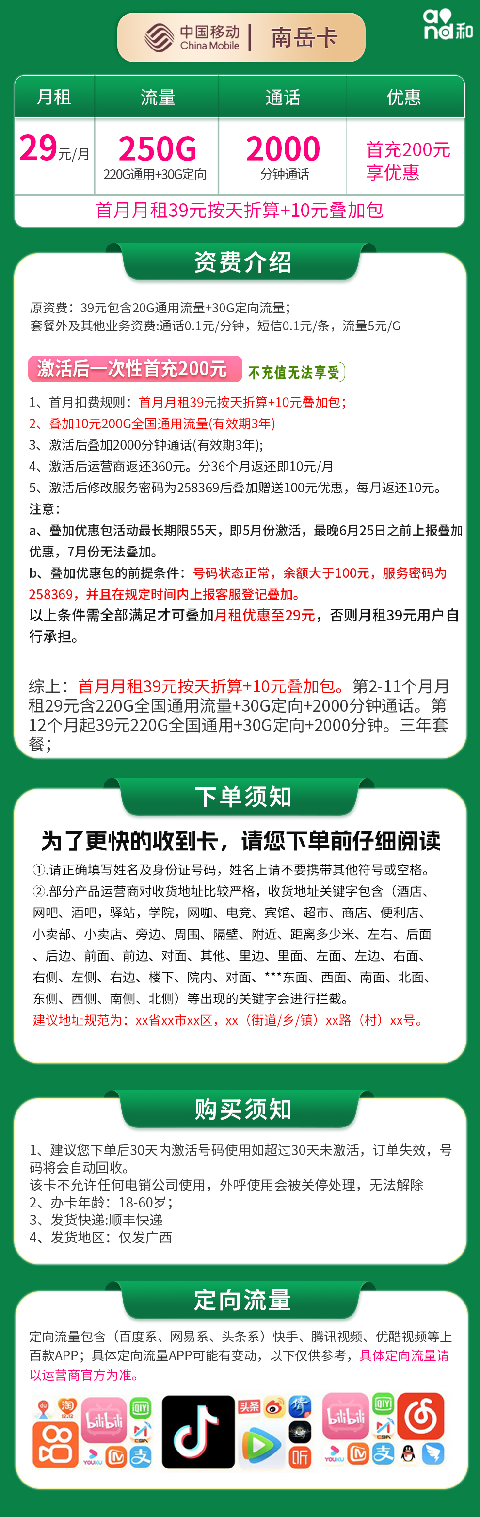 广西移动南岳卡详情