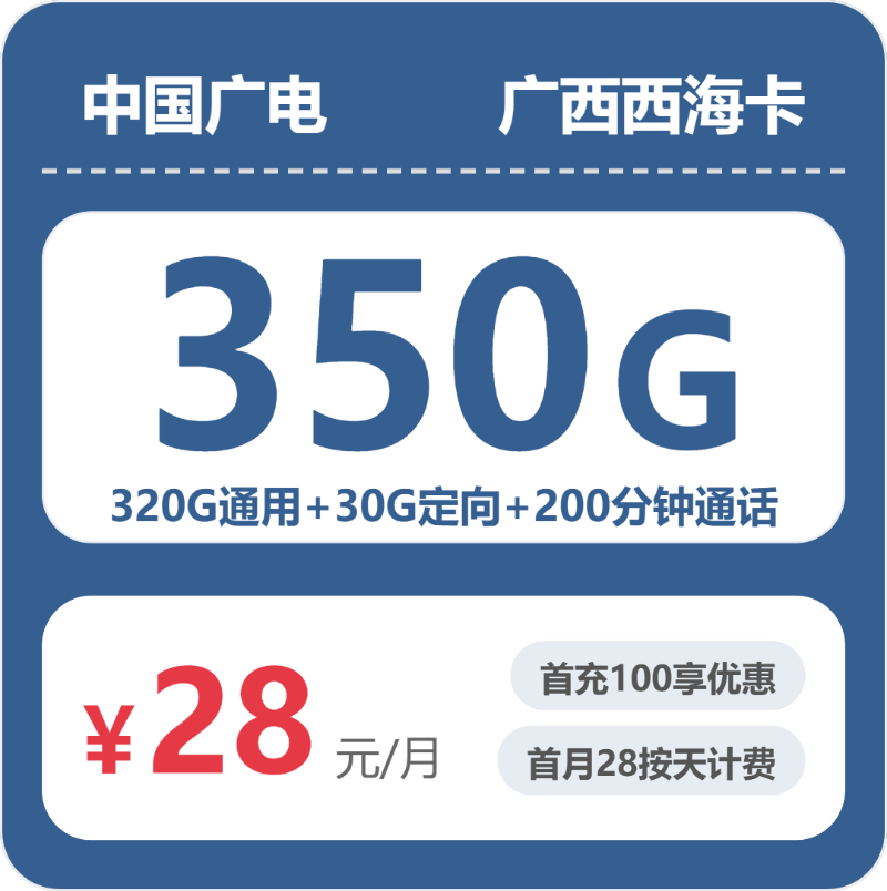 广西广电西海卡
