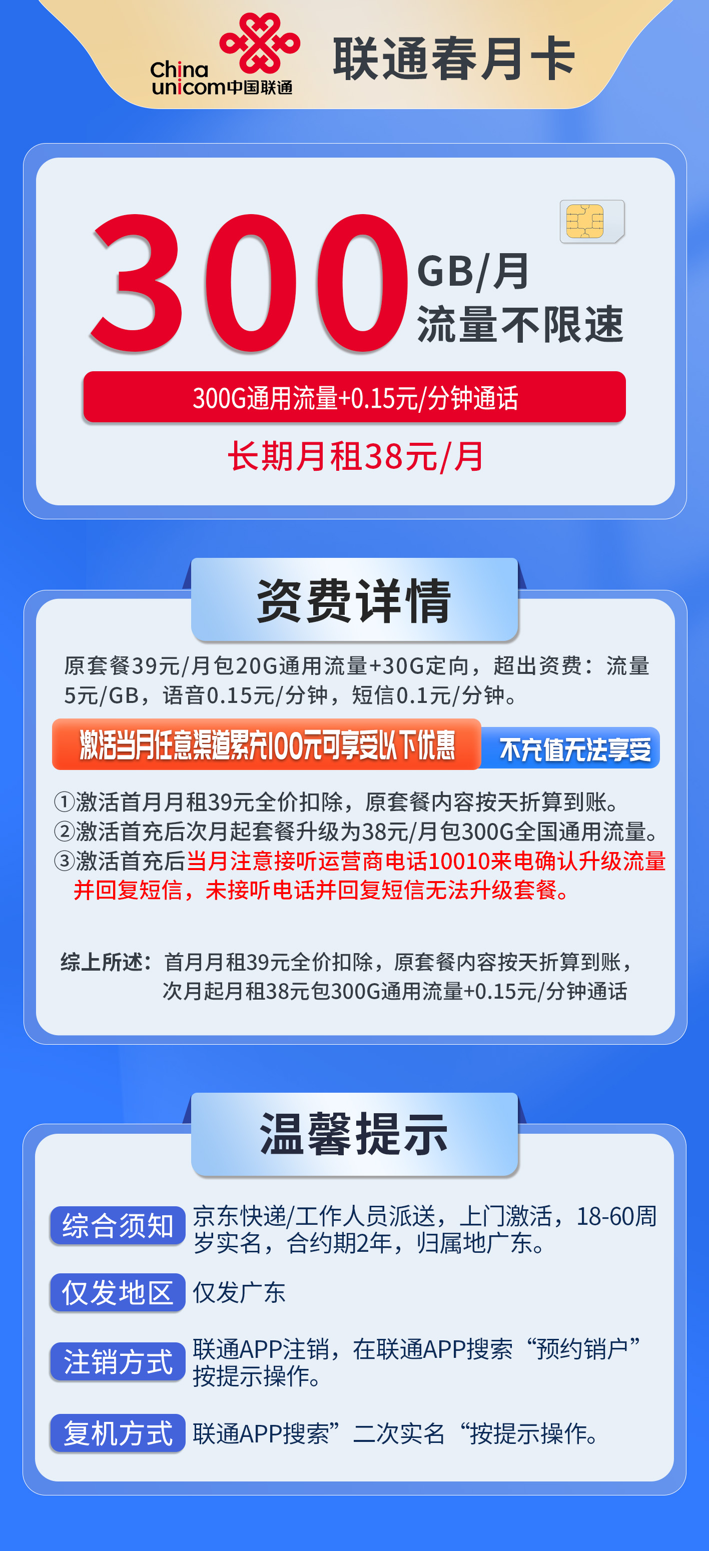 广东联通春月卡详情