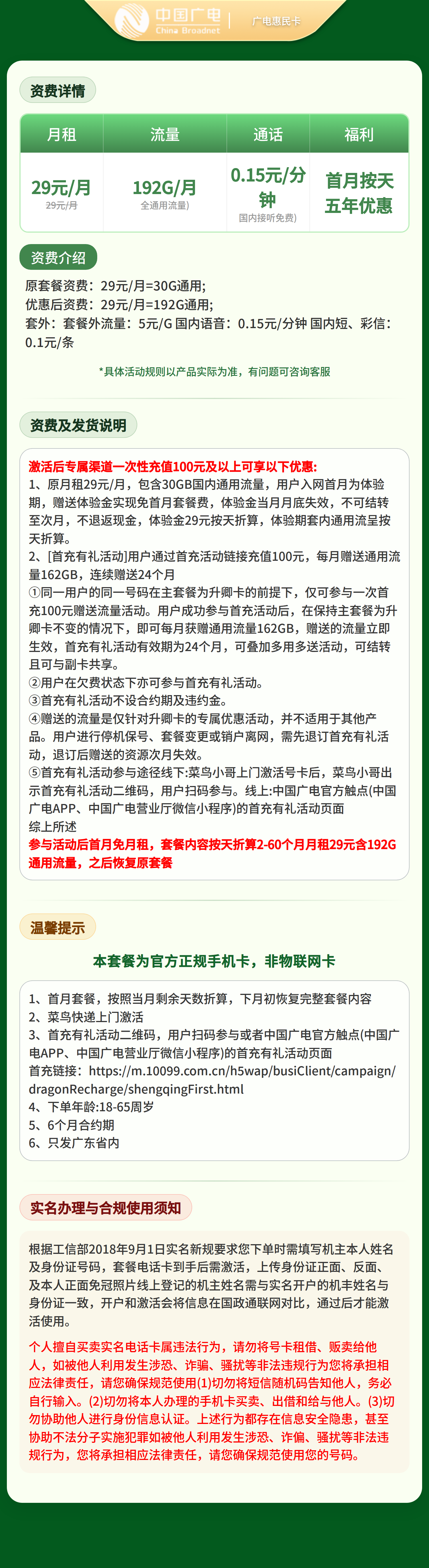 广东广电惠民卡详情