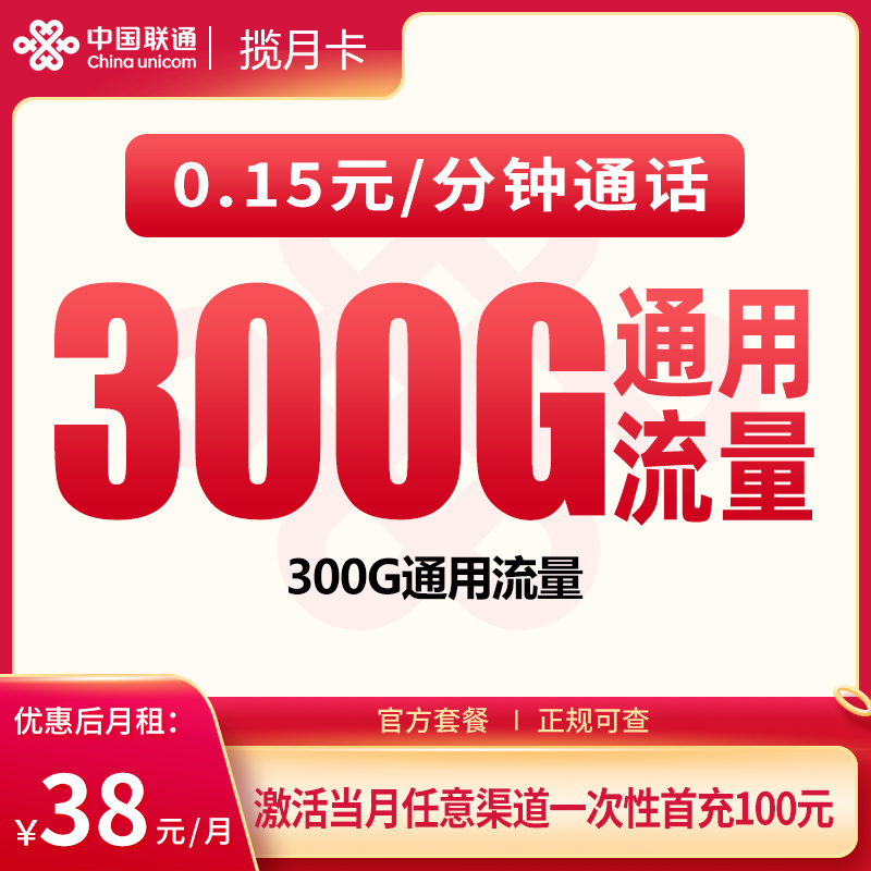 广东联通揽月卡