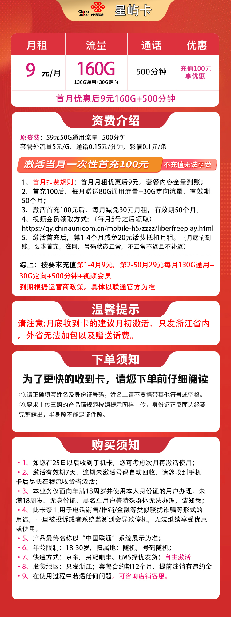 浙江联通星屿卡详情