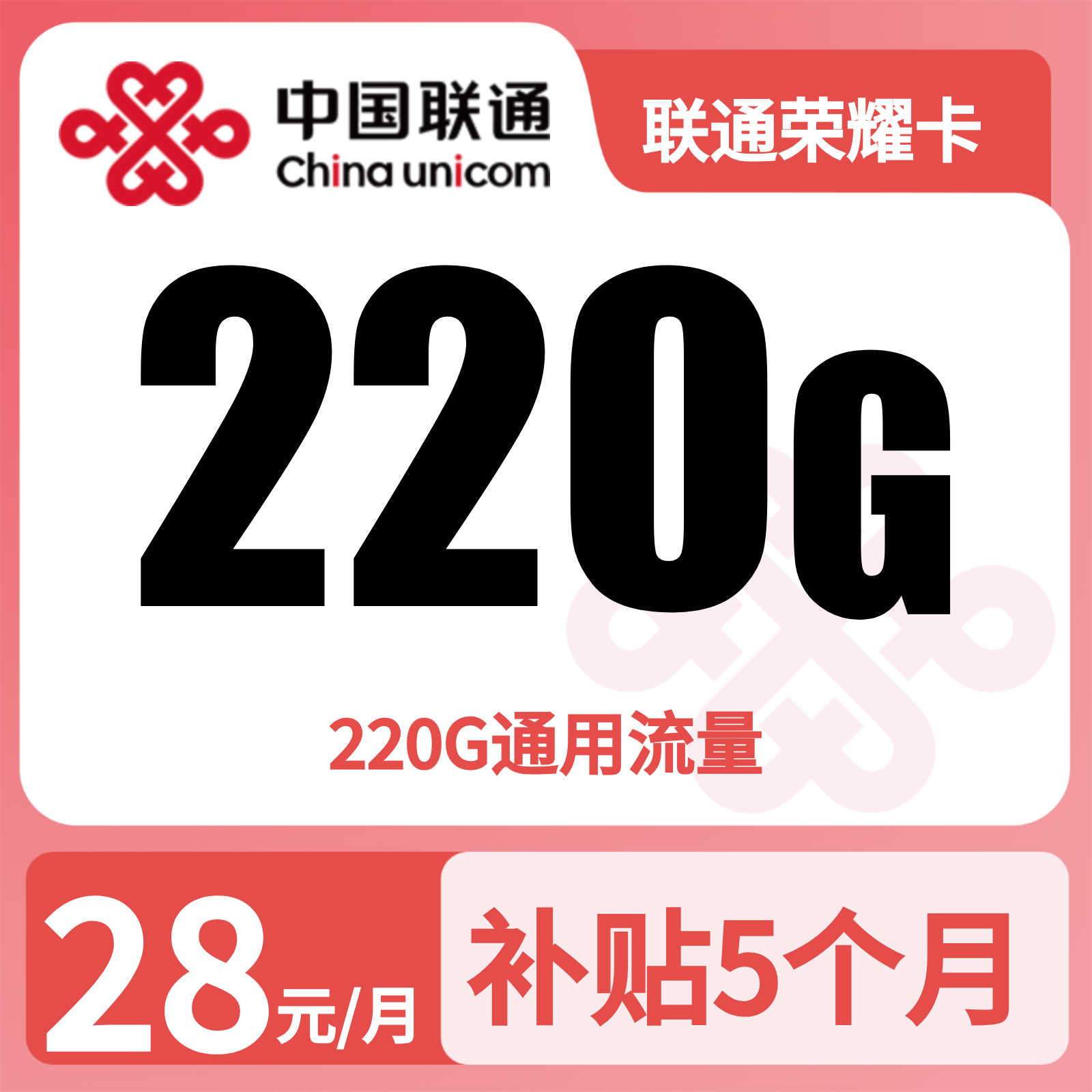 广东联通传奇卡