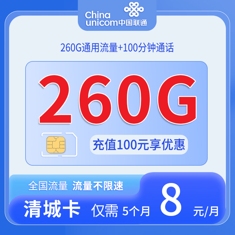广东联通清城卡