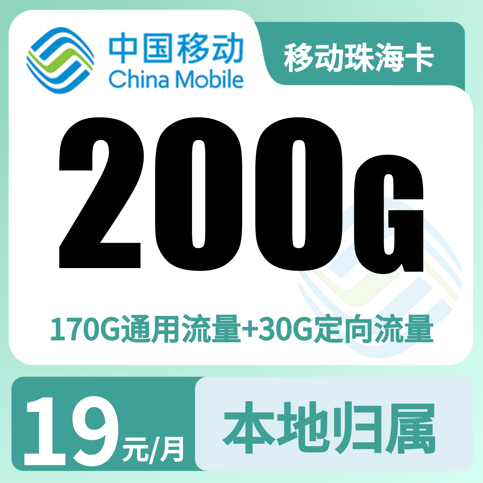 广东移动珠海卡