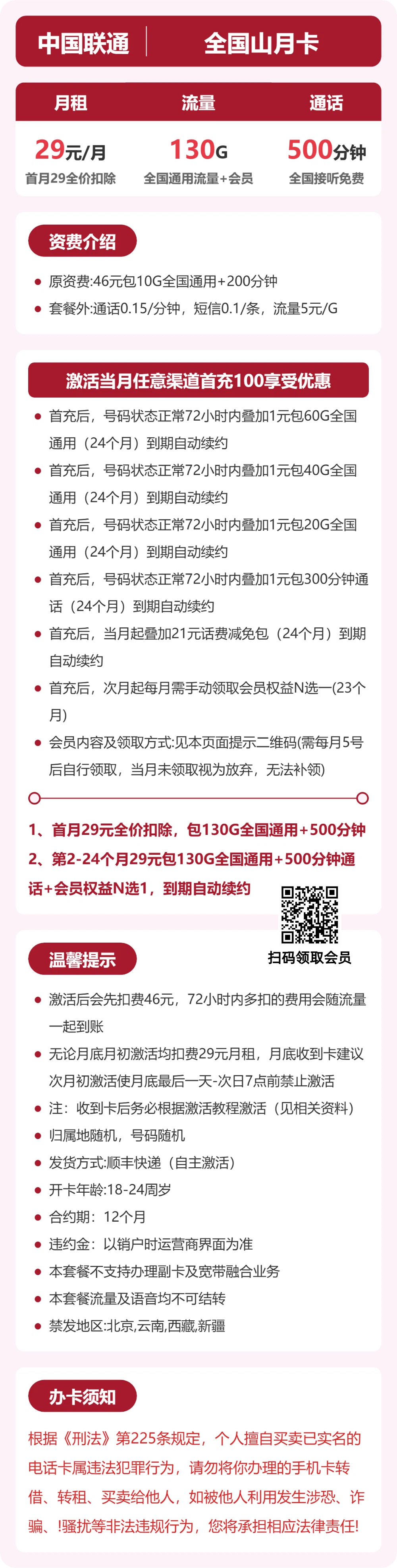 联通山月卡详情