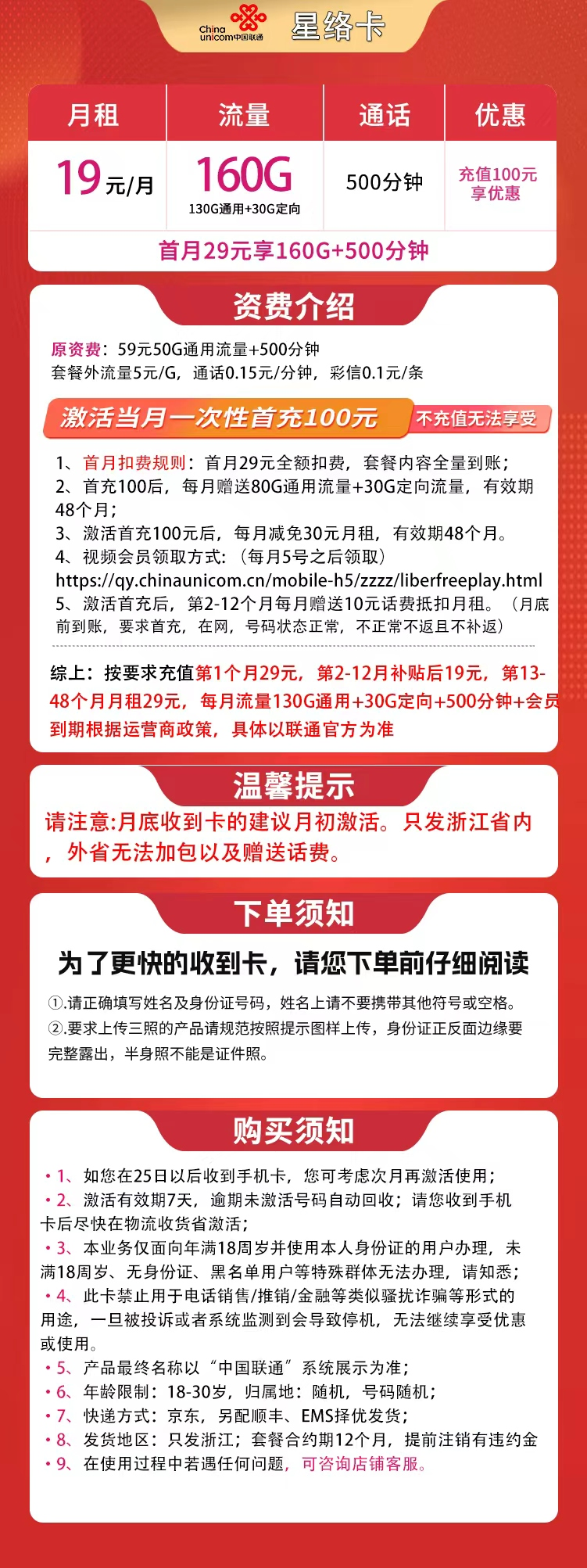 浙江联通星络卡详情
