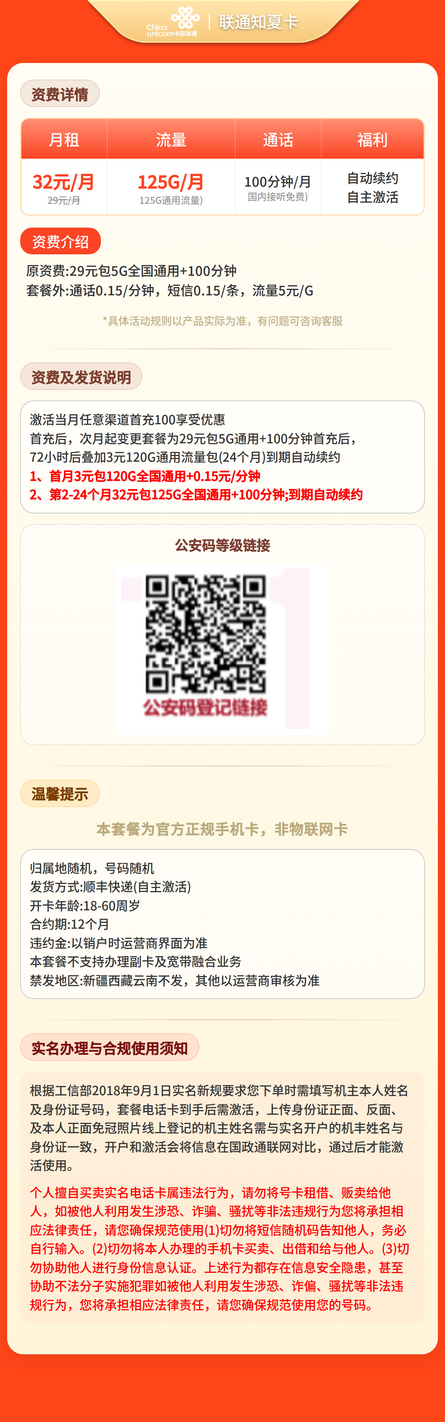 联通知夏卡详情