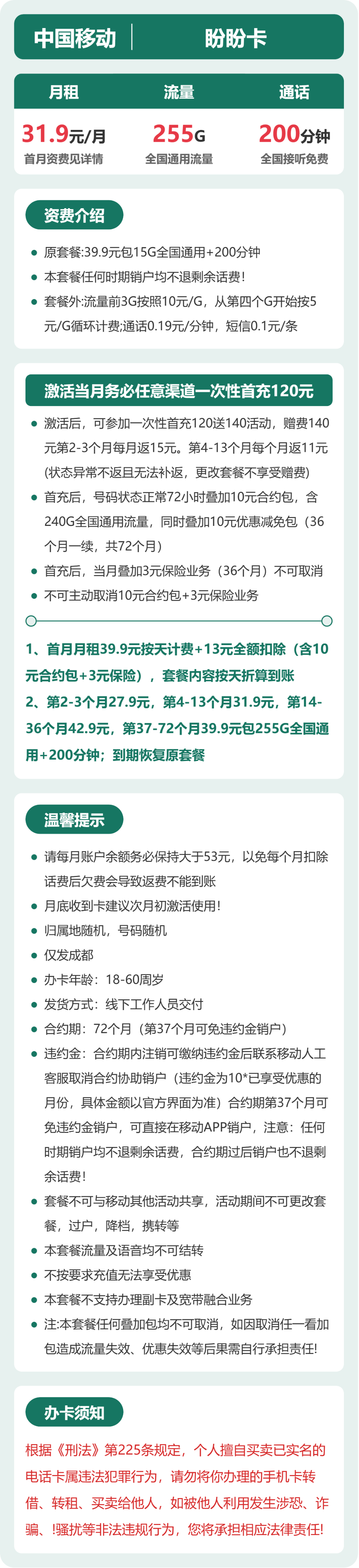 移动盼盼卡详情