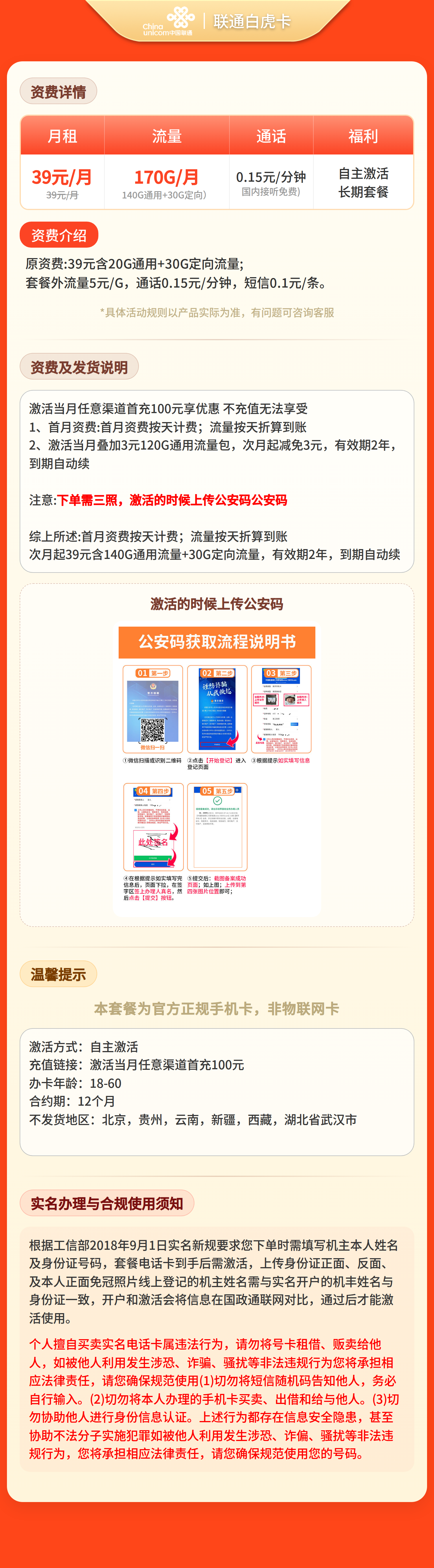 联通白虎卡详情