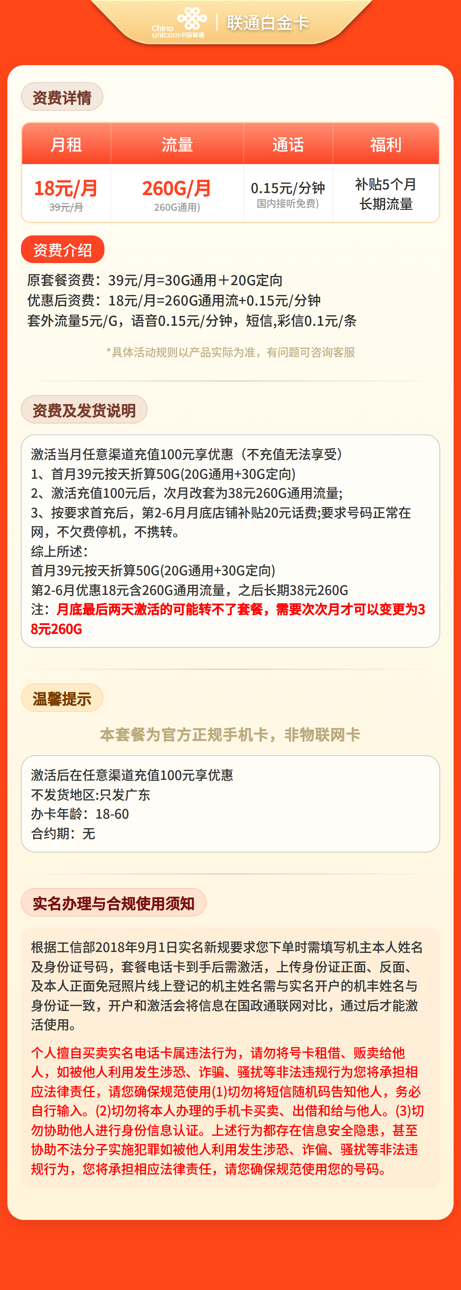 广东联通白金卡详情