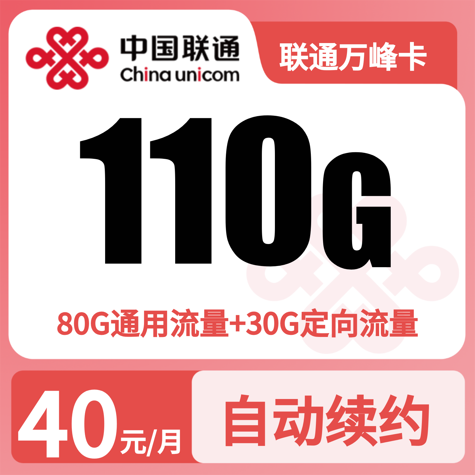 贵州联通万峰卡