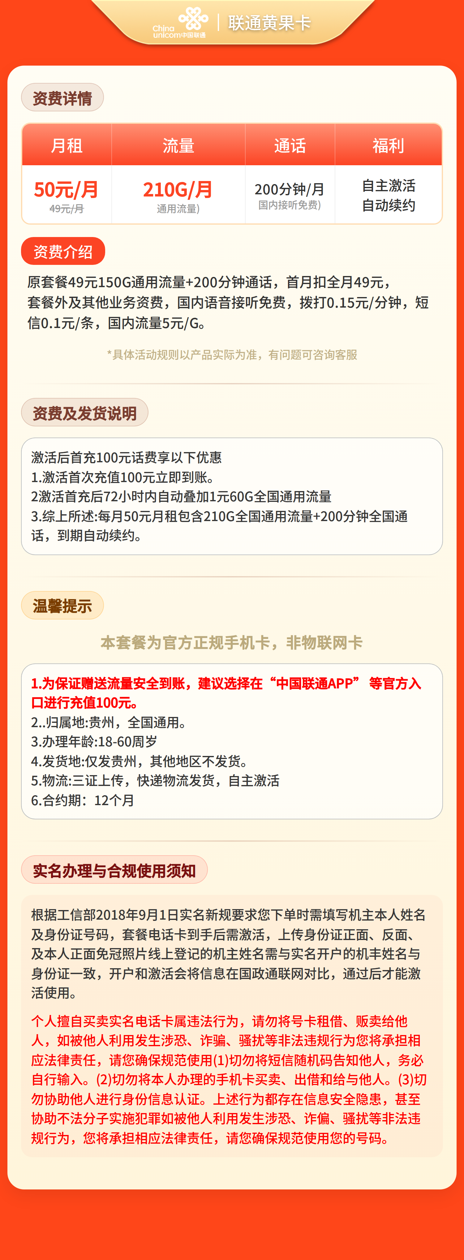 贵州联通黄果卡详情
