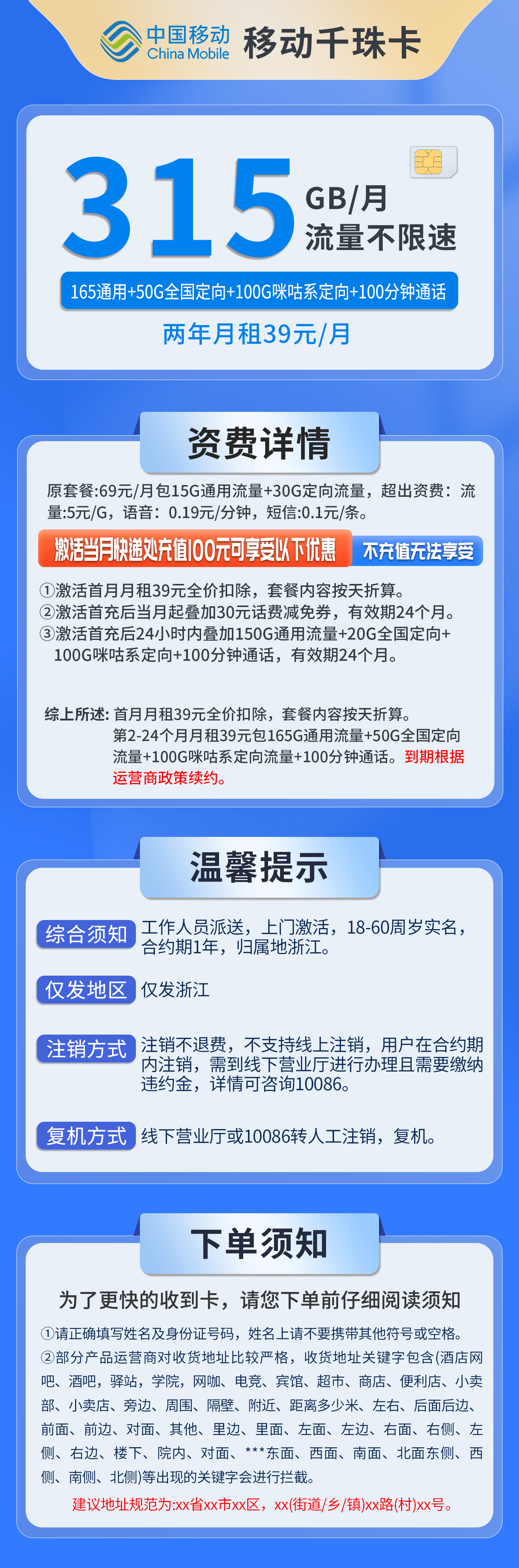 浙江移动千珠卡详情