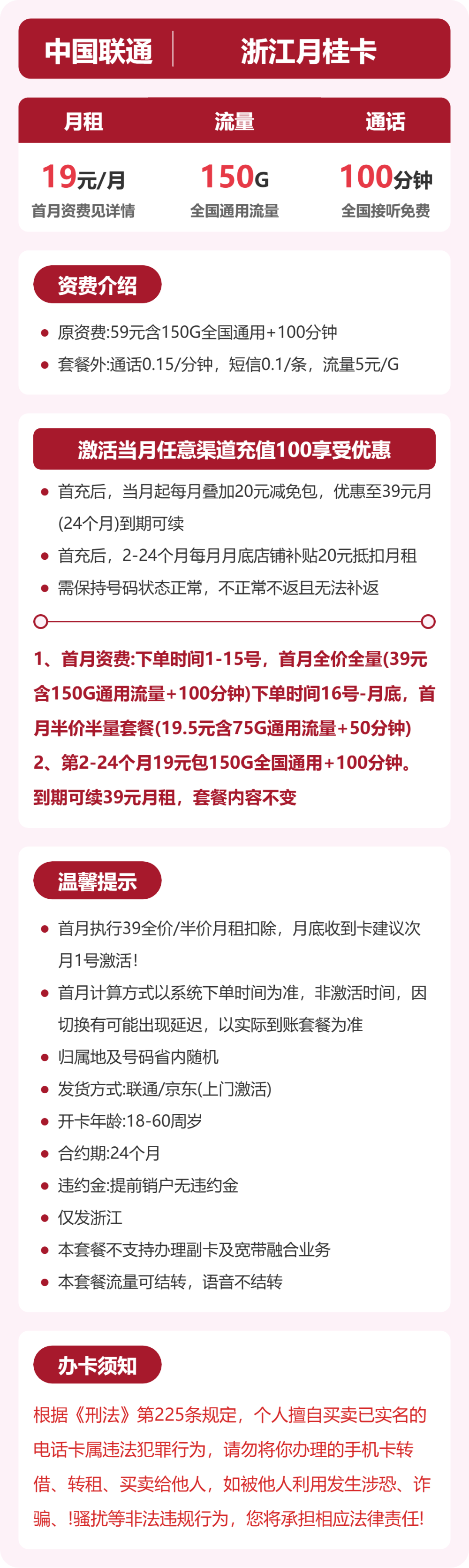 浙江联通月桂卡详情