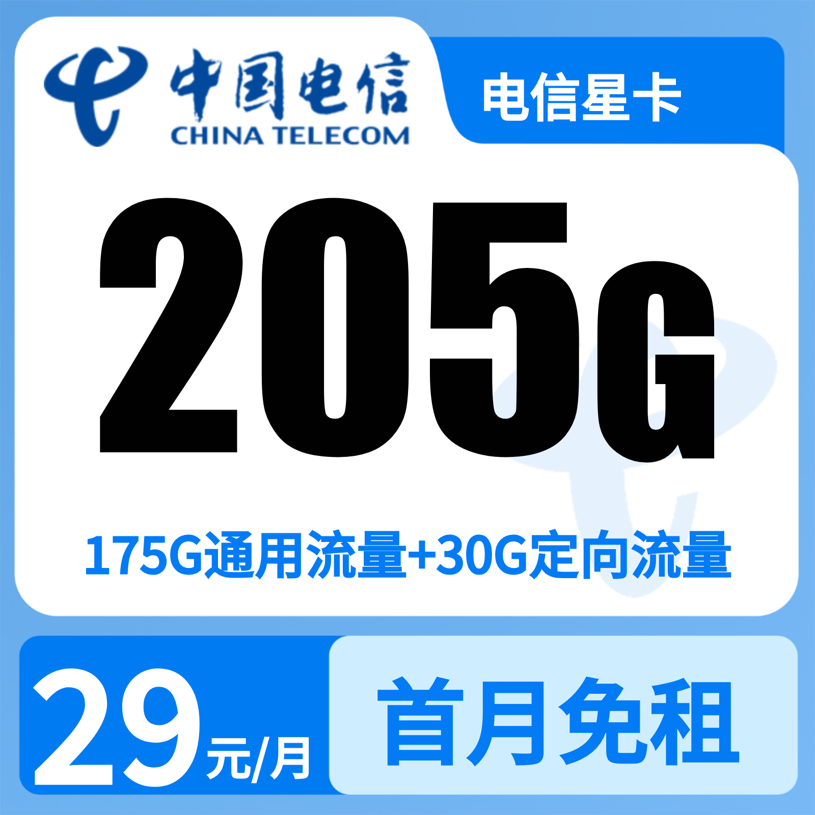 广东电信星鑫卡