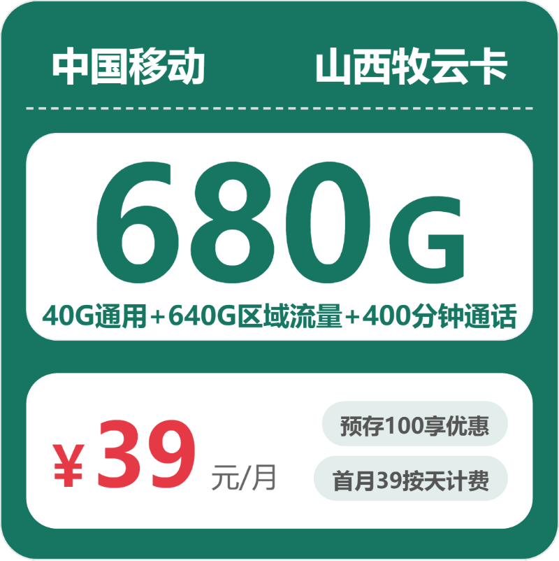 山西移动牧云卡