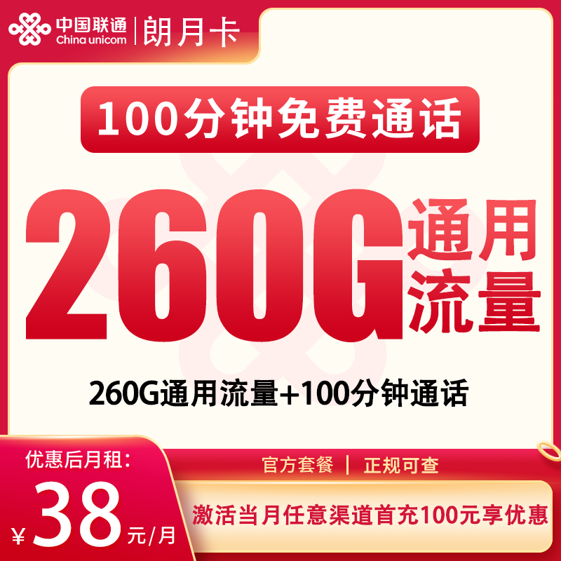 广东联通朗月卡